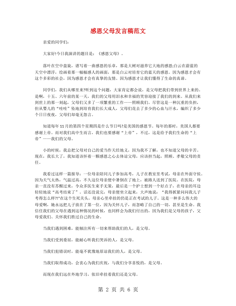 感恩父母发言稿范文_第2页