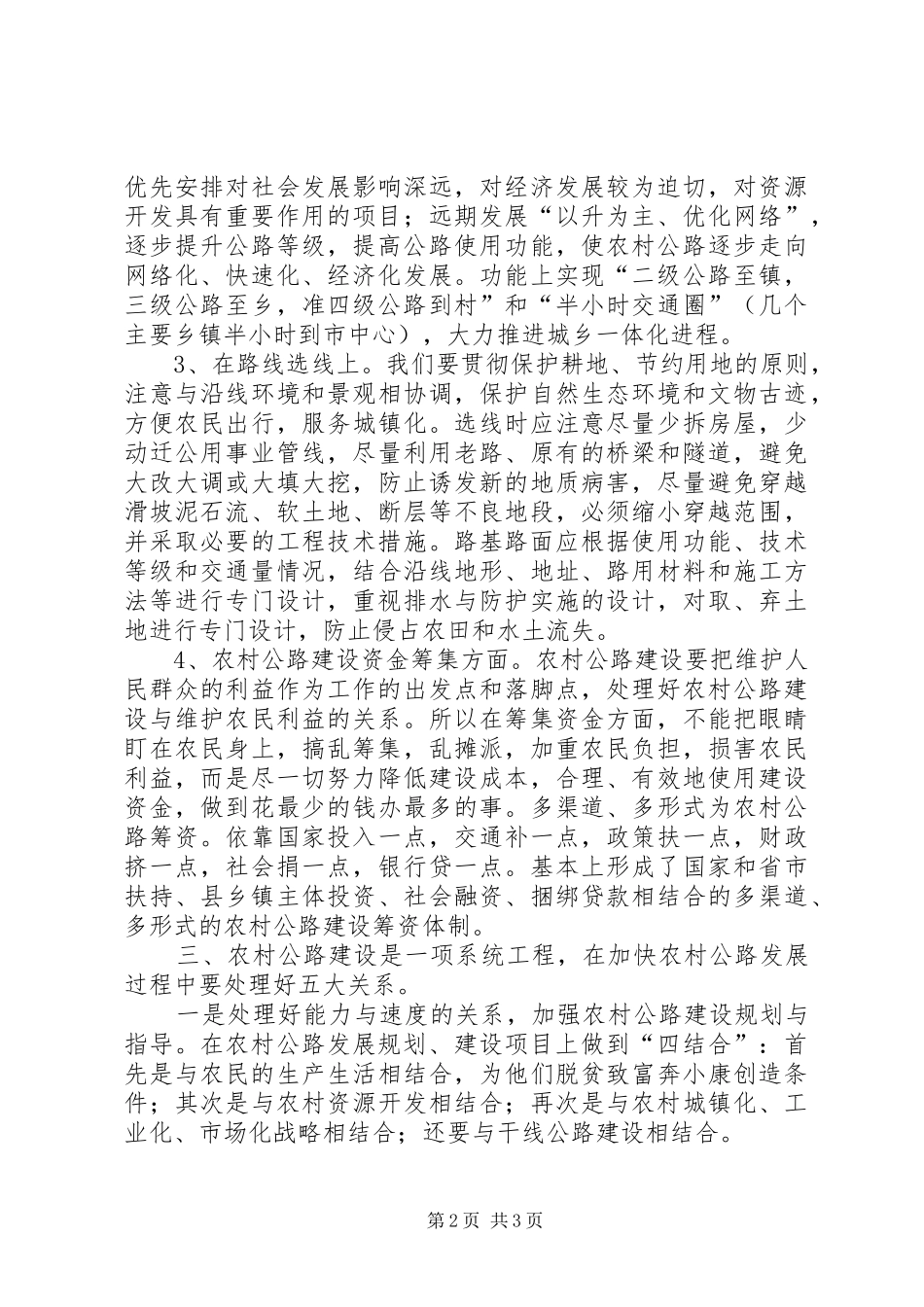 (副市长)在农村公路建设规划会上的讲话_第2页