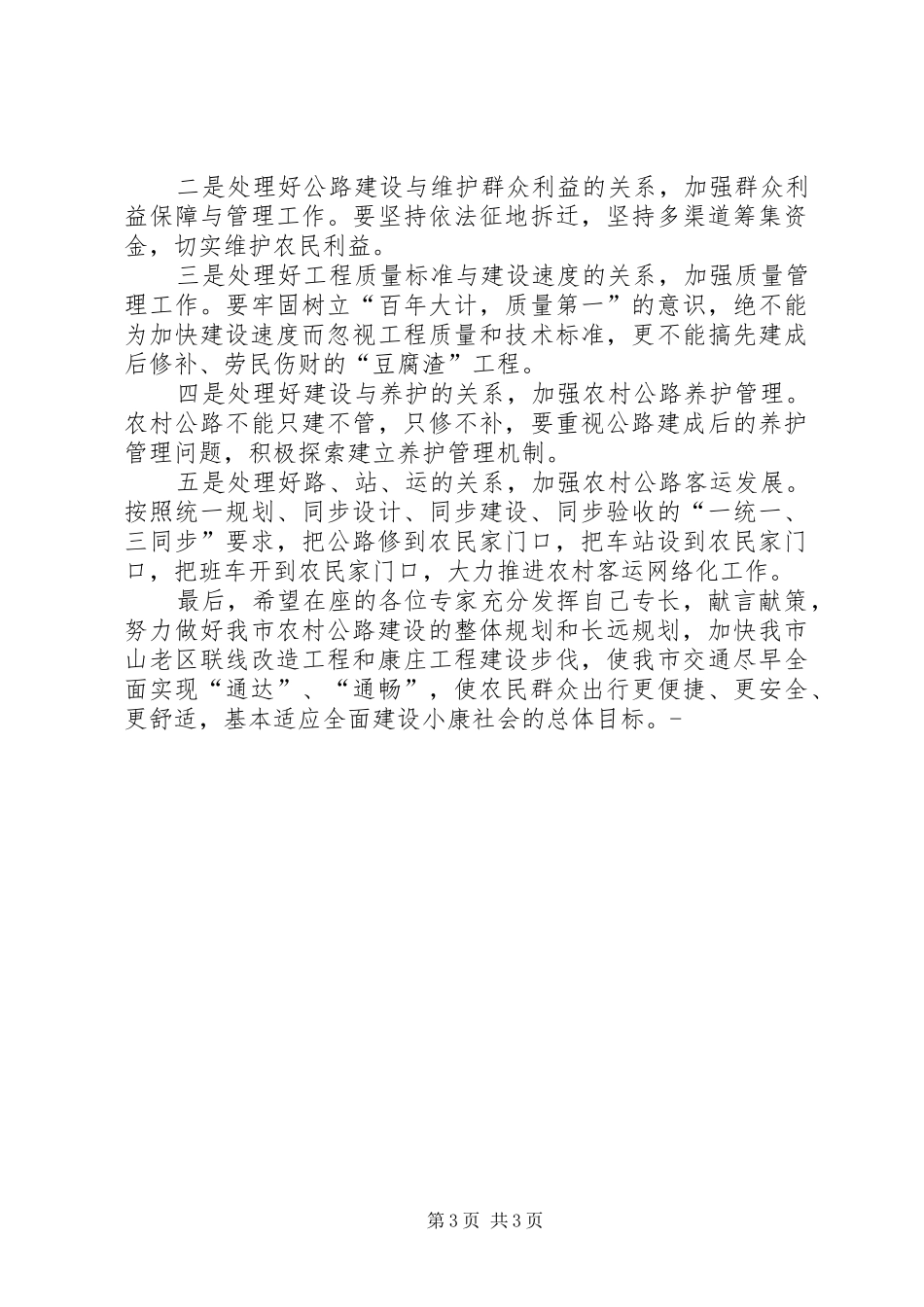 (副市长)在农村公路建设规划会上的讲话_第3页