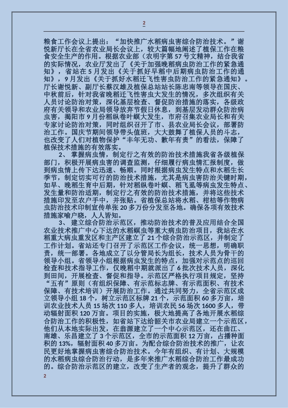 水稻病虫害防治工作总结_第2页