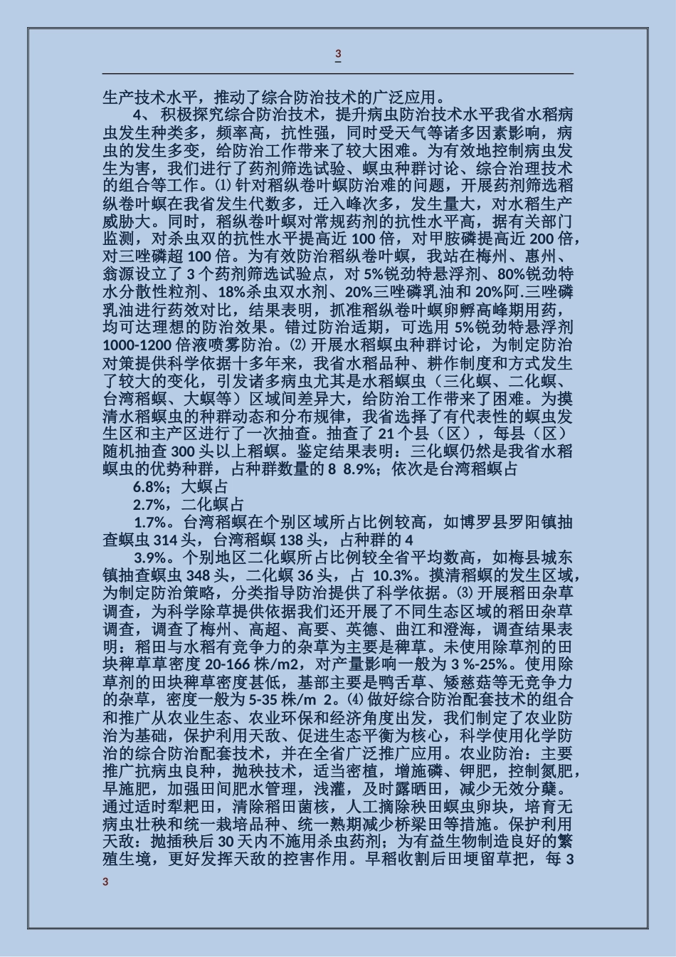 水稻病虫害防治工作总结_第3页