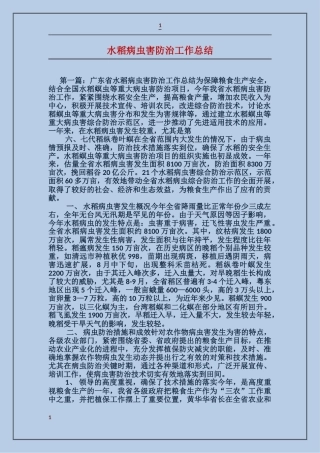 水稻病虫害防治工作总结