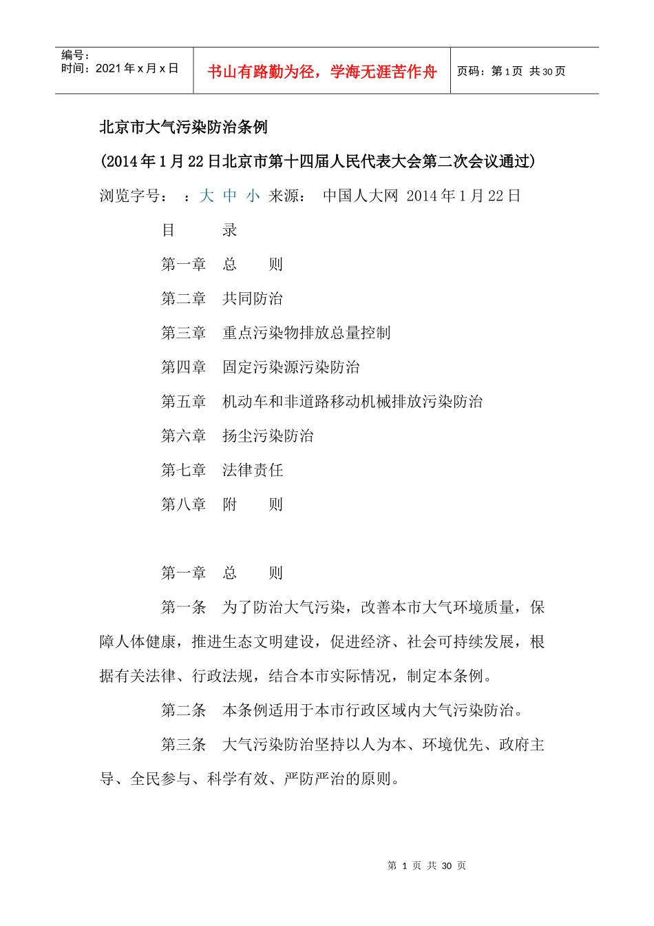 北京市大气污染防治条例_第1页
