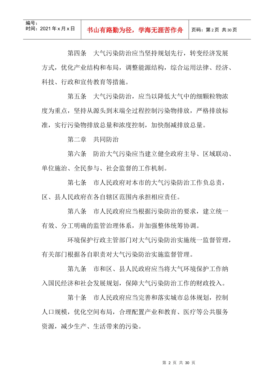 北京市大气污染防治条例_第2页