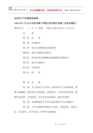 北京市大气污染防治条例