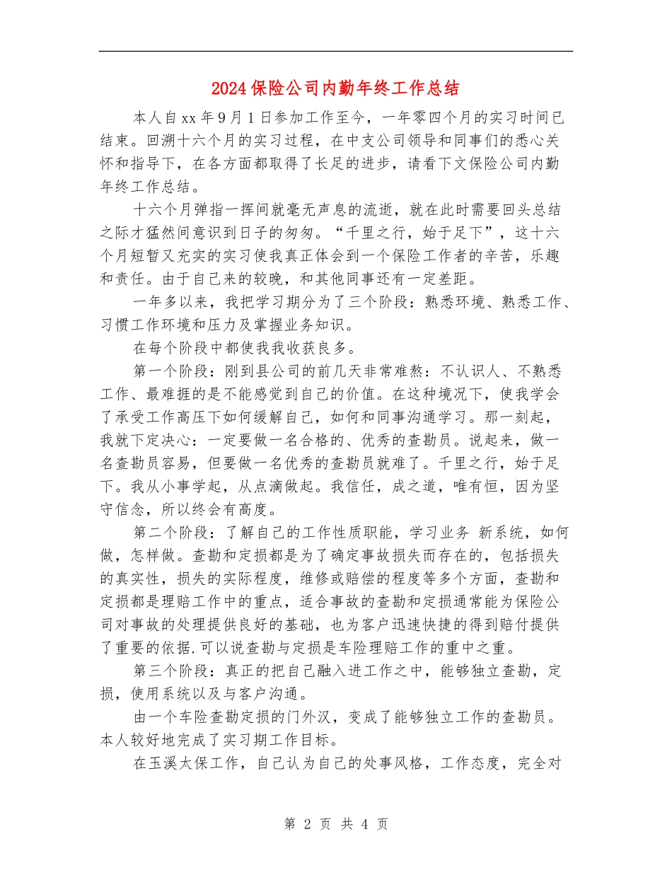 2024保险公司内勤年终工作总结_第2页