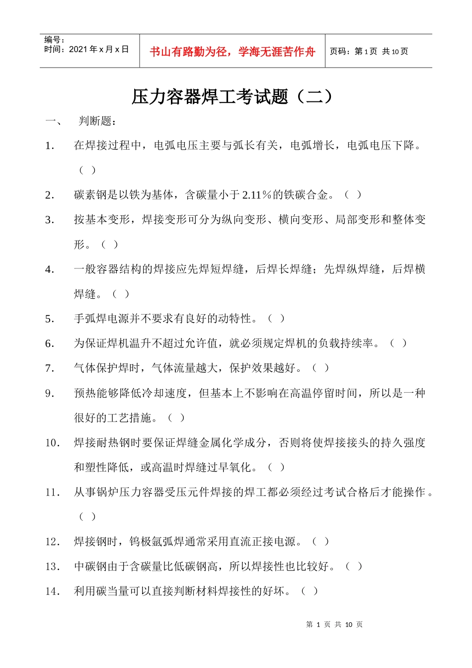 压力容器焊工考试题_第1页