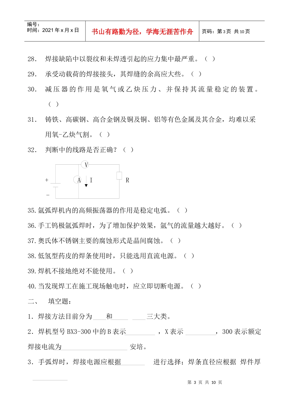 压力容器焊工考试题_第3页
