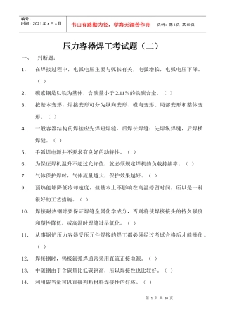 压力容器焊工考试题