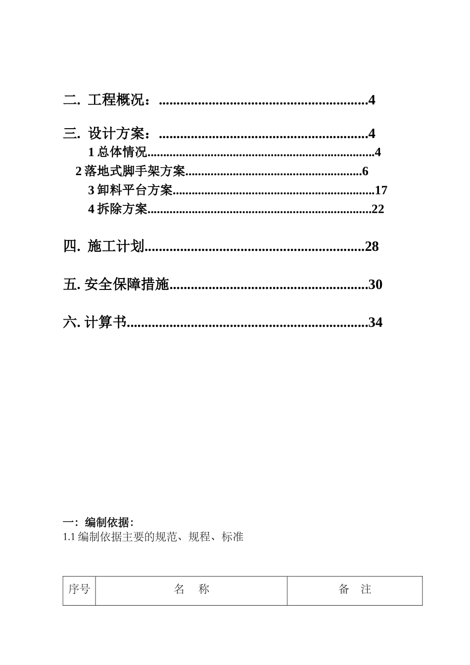 落地式脚手架专项施工方案_第2页