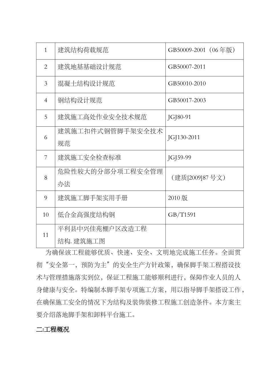 落地式脚手架专项施工方案_第3页