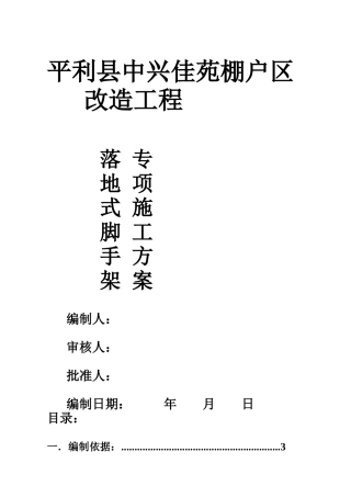 落地式脚手架专项施工方案