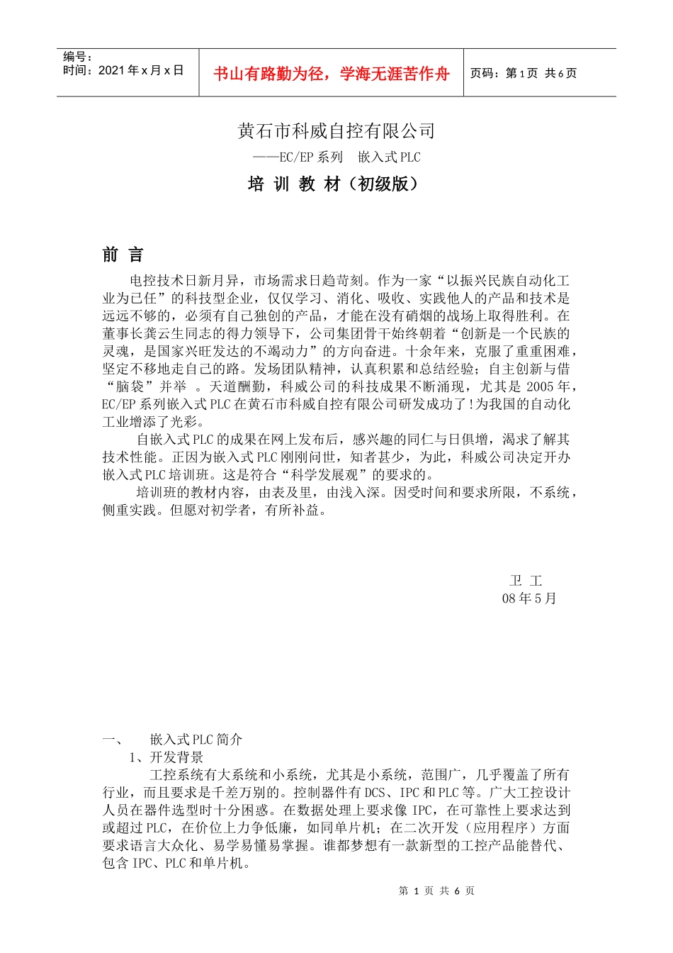 培训教材(初级版)_第1页