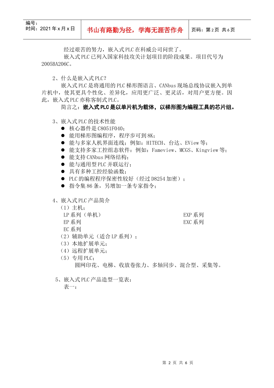 培训教材(初级版)_第2页