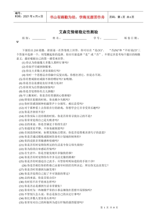 人力资源-202202艾森克情绪稳定性测验(题目-答卷)