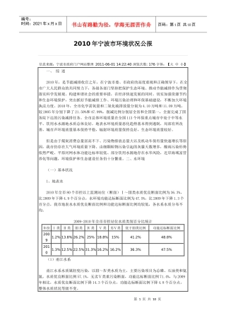 人力资源-2022XXXX年宁波市环境状况公报