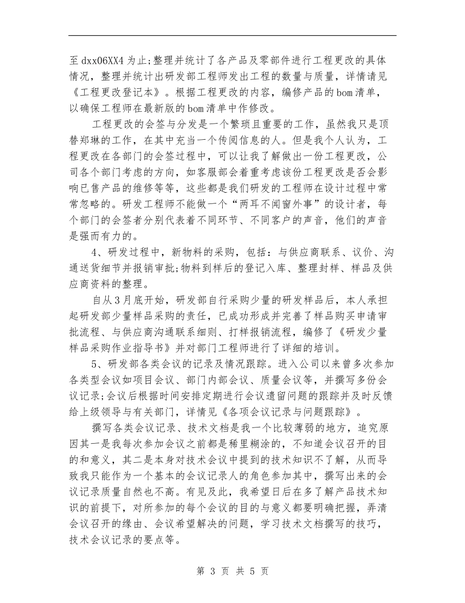 2024公司职员个人工作计划_第3页