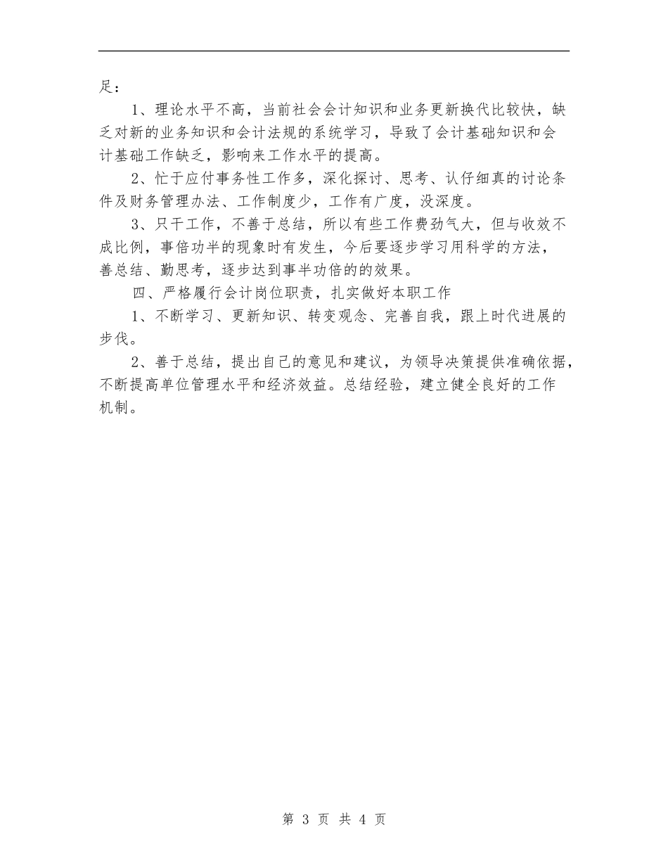 企业财务会计个人工作总结范文_第3页