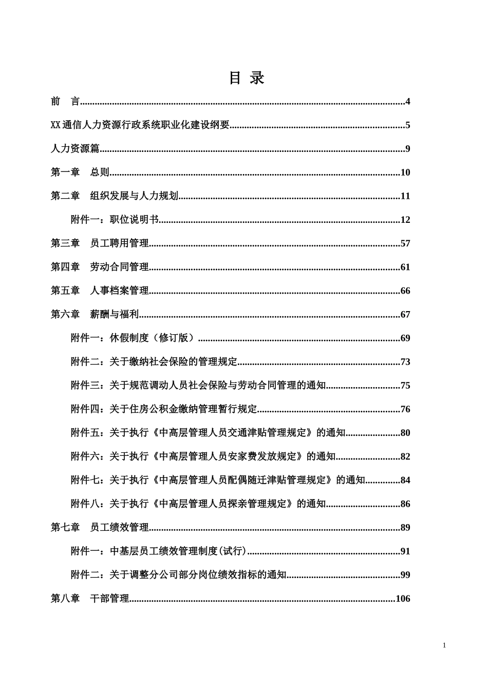 人事行政操作手册大全_第2页