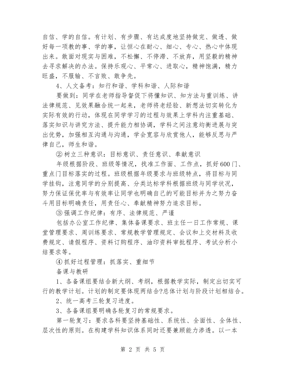2024高考备考教学工作计划_第2页