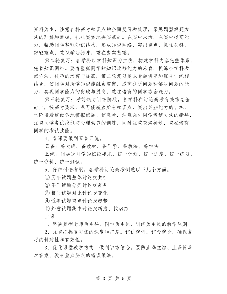 2024高考备考教学工作计划_第3页