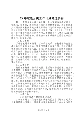 XX年垃圾分类工作计划精选多篇