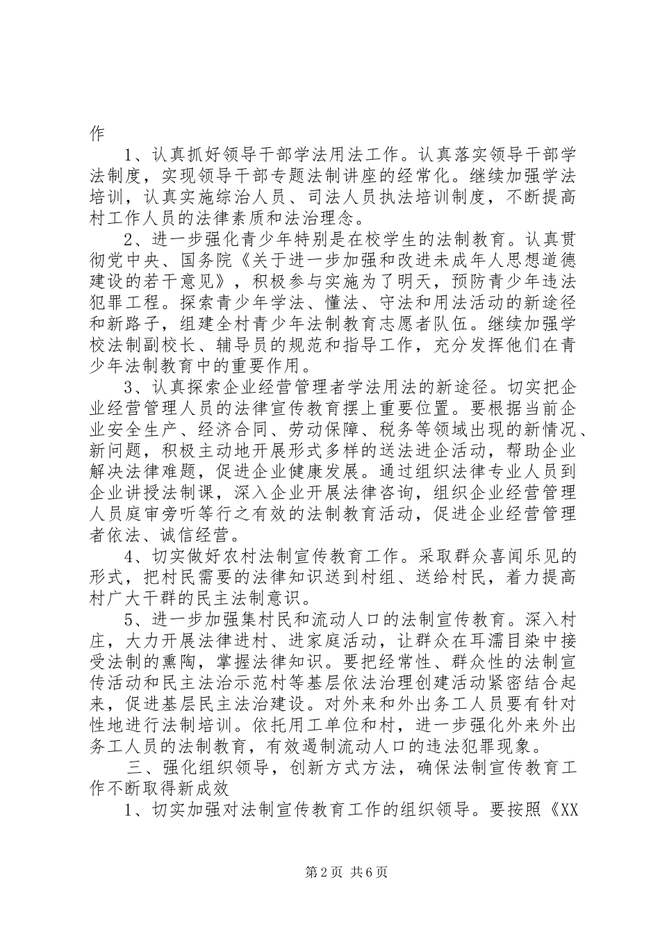 20XX年村法制宣传工作计划_第2页