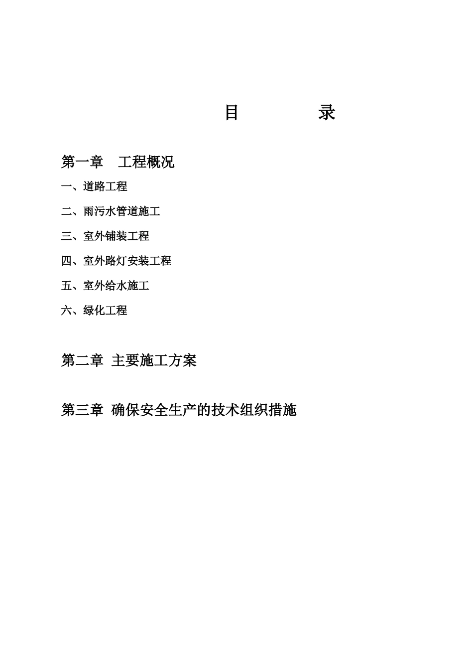 梦想公社室外工程路基施工方案_第2页