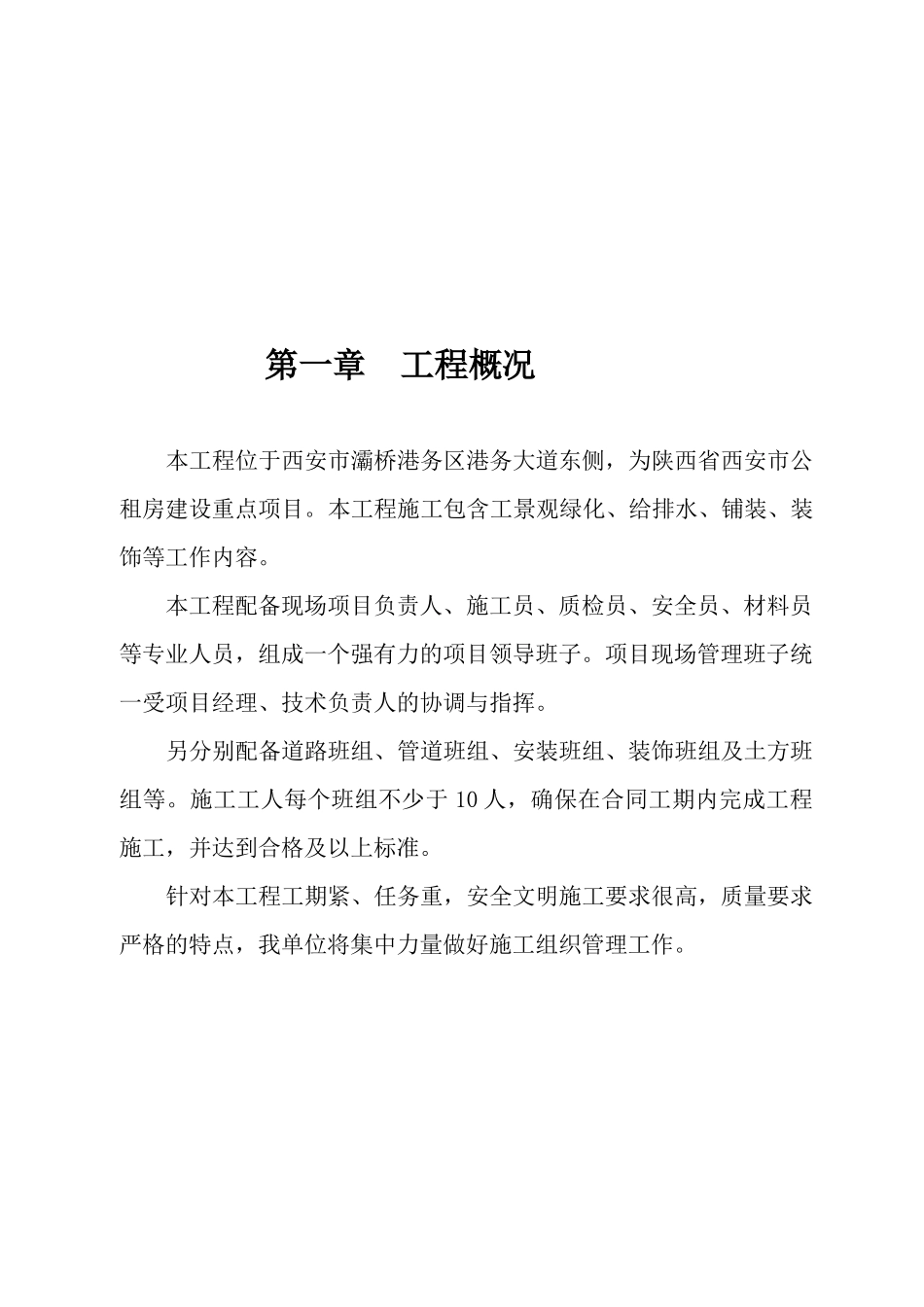 梦想公社室外工程路基施工方案_第3页