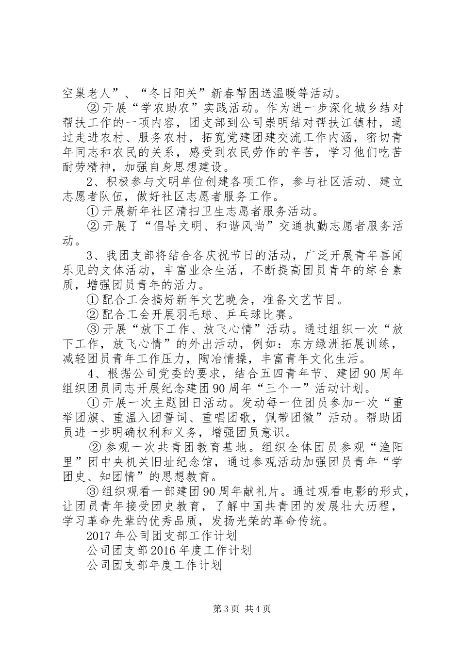 XX年6月公司团支部工作计划_第3页