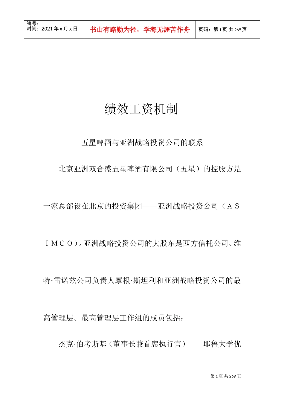 人力绩效工资机制_第1页