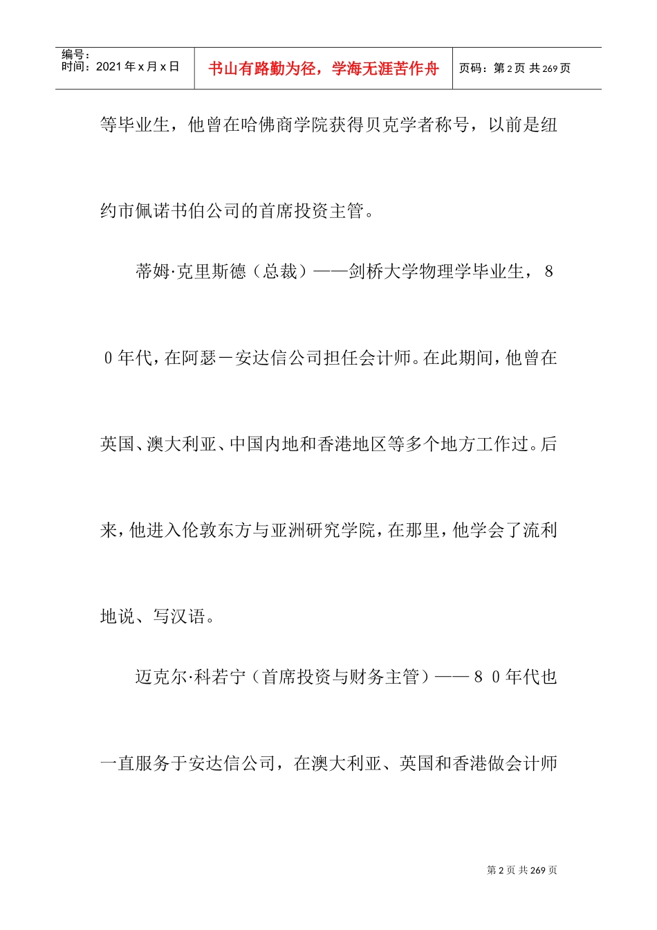 人力绩效工资机制_第2页