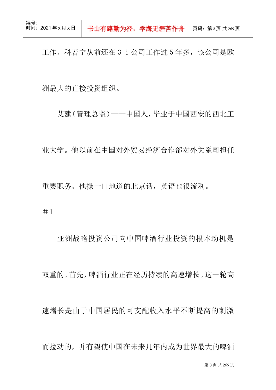 人力绩效工资机制_第3页