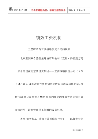 人力绩效工资机制