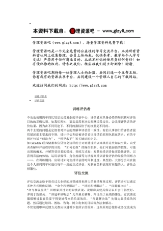 第三讲：业绩鉴定的执行