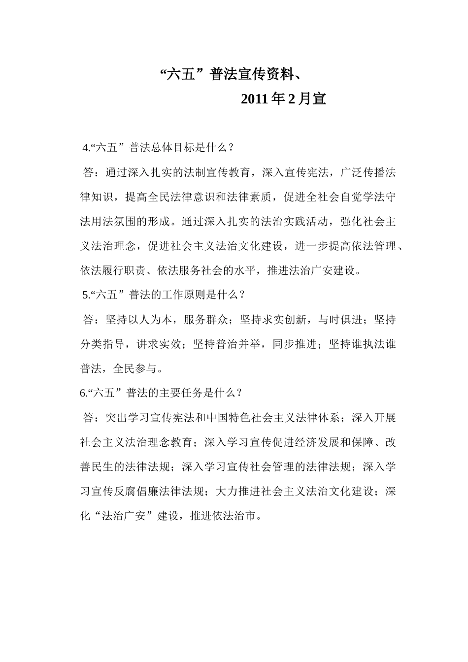 普法宣传每月橱窗宣传资料_营销活动策划_计划解决方案_实用文档_第2页