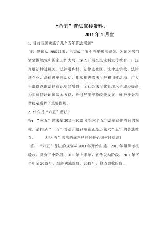 普法宣传每月橱窗宣传资料_营销活动策划_计划解决方案_实用文档