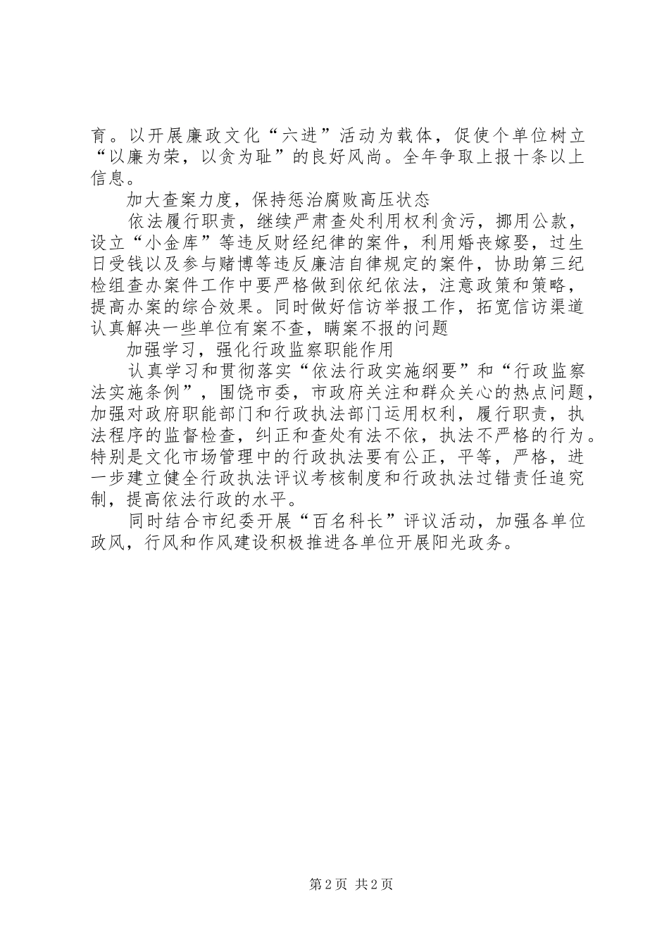 XX年乡镇纪委工作计划表格_第2页