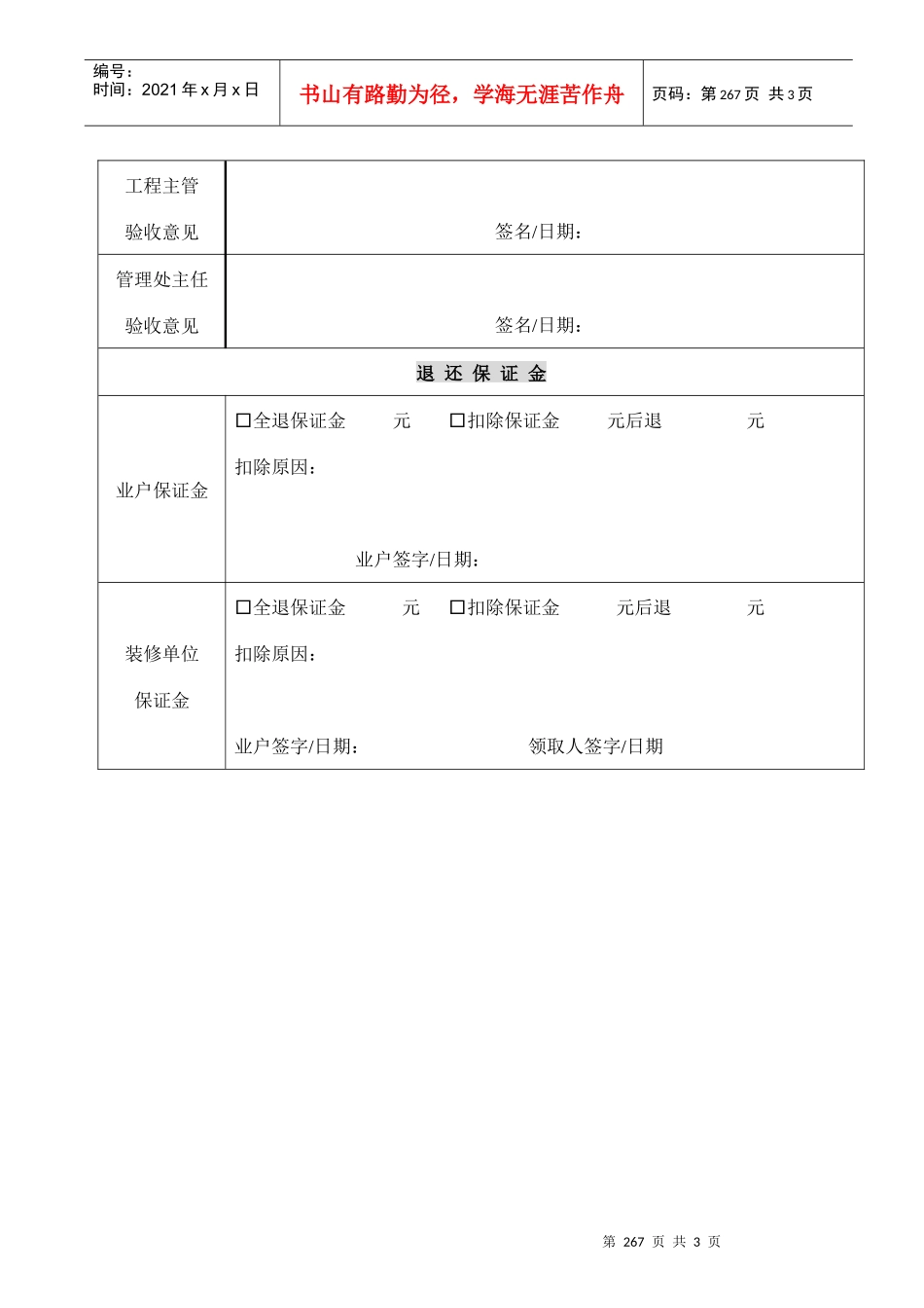 人力资源-2022WDWY-FR-MM7701装修申请审批表265-266_第3页