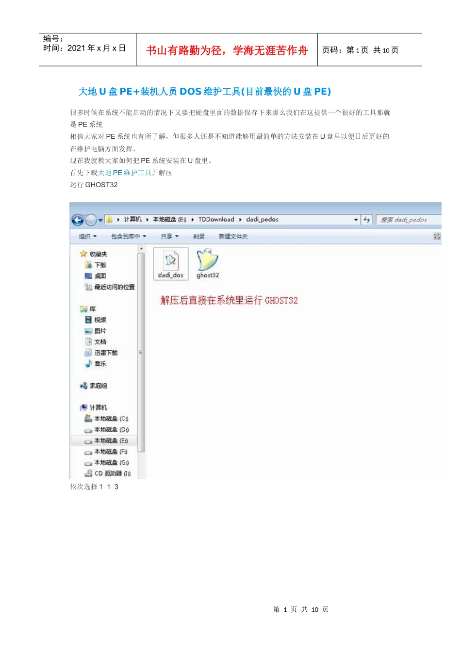 大地U盘PE+装机人员DOS维护工具(目前最快的U盘PE)_第1页