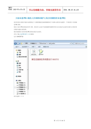大地U盘PE+装机人员DOS维护工具(目前最快的U盘PE)