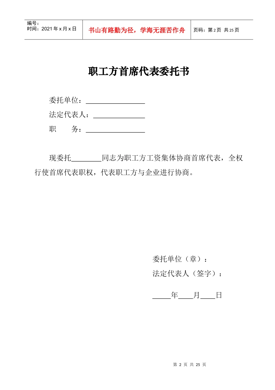 工资集体协商相关文书范本[1]_第2页