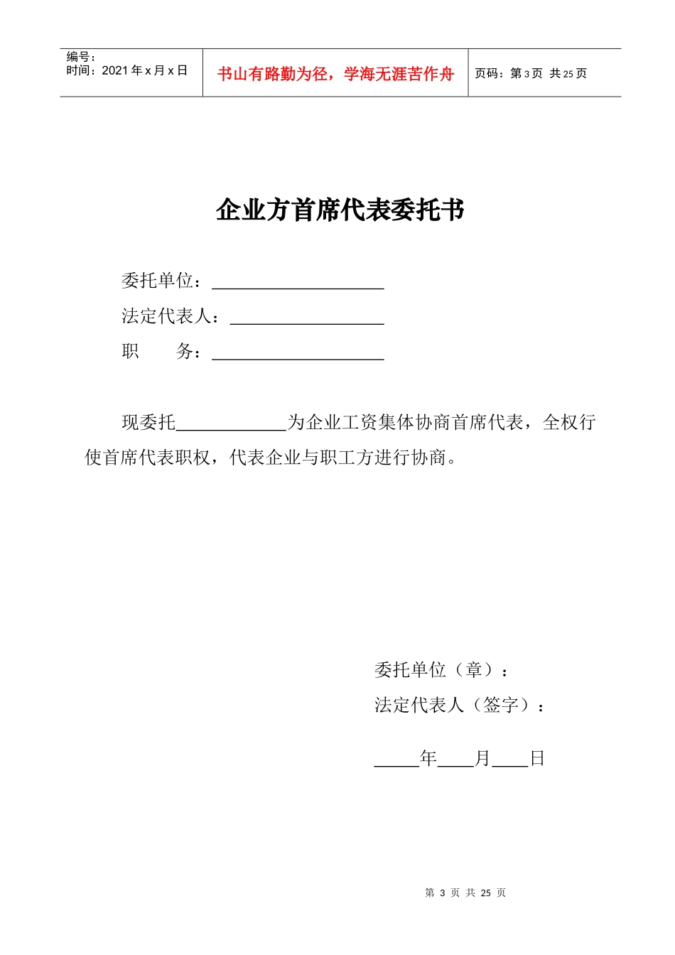工资集体协商相关文书范本[1]_第3页