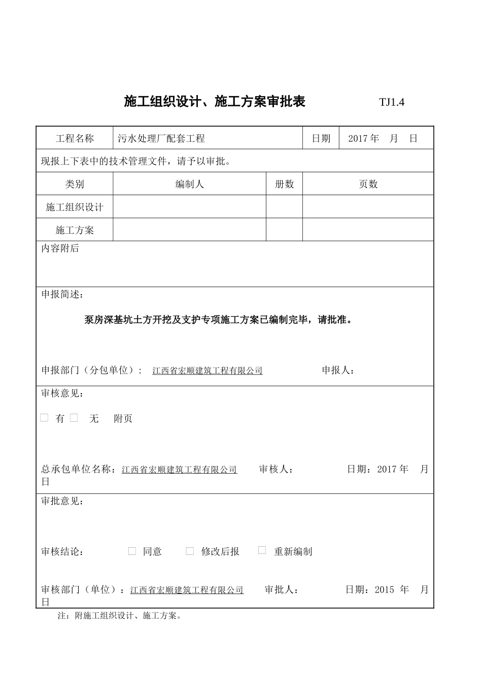 湖田基坑支护专项施工方案_第2页