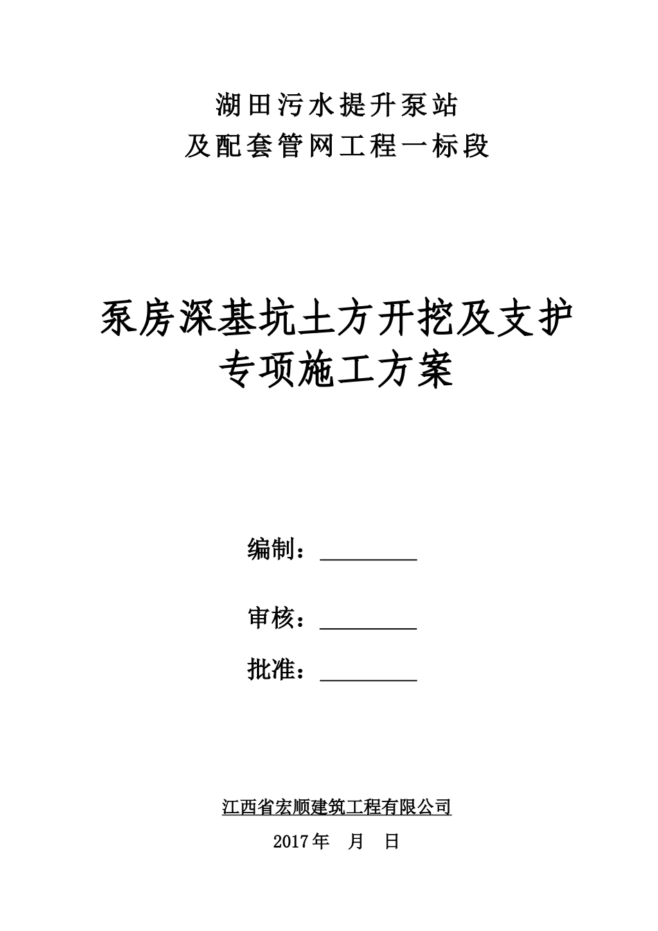 湖田基坑支护专项施工方案_第3页