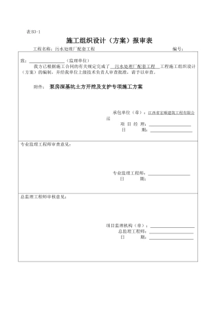 湖田基坑支护专项施工方案