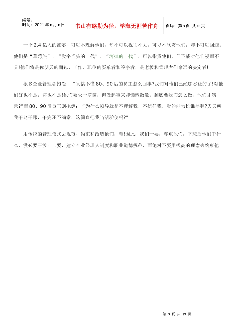 了解特点管理90后员工_第3页