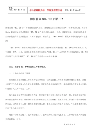 了解特点管理90后员工