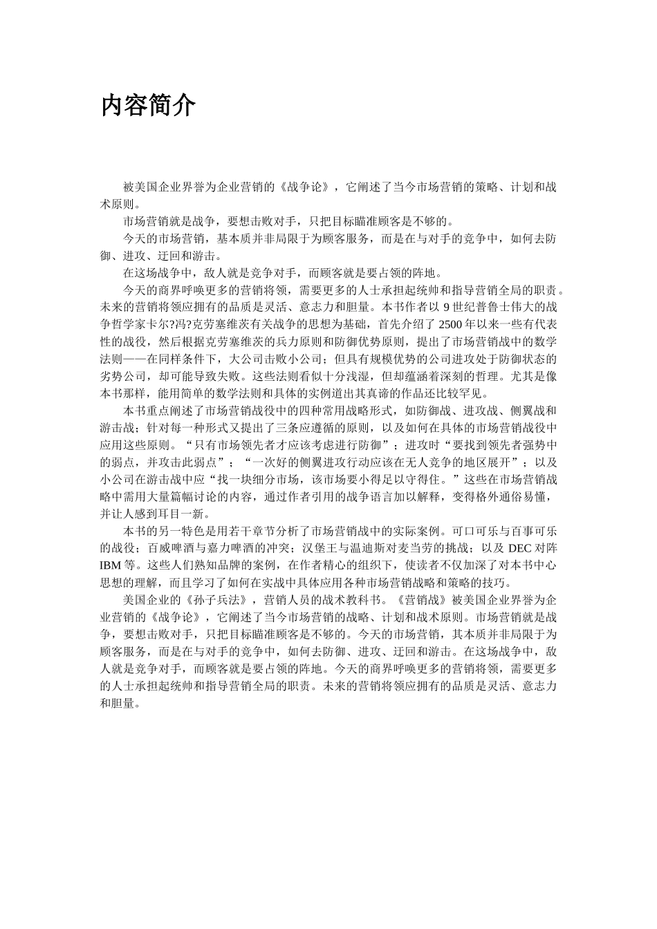 杰克特劳特：营销战_第2页