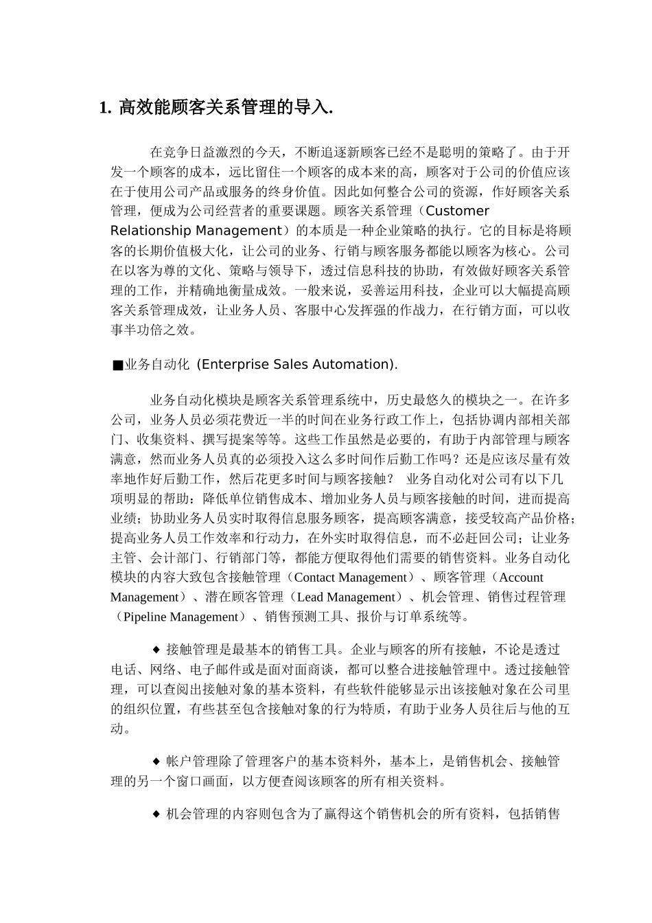 顾客满意与忠诚的关系管理_第2页